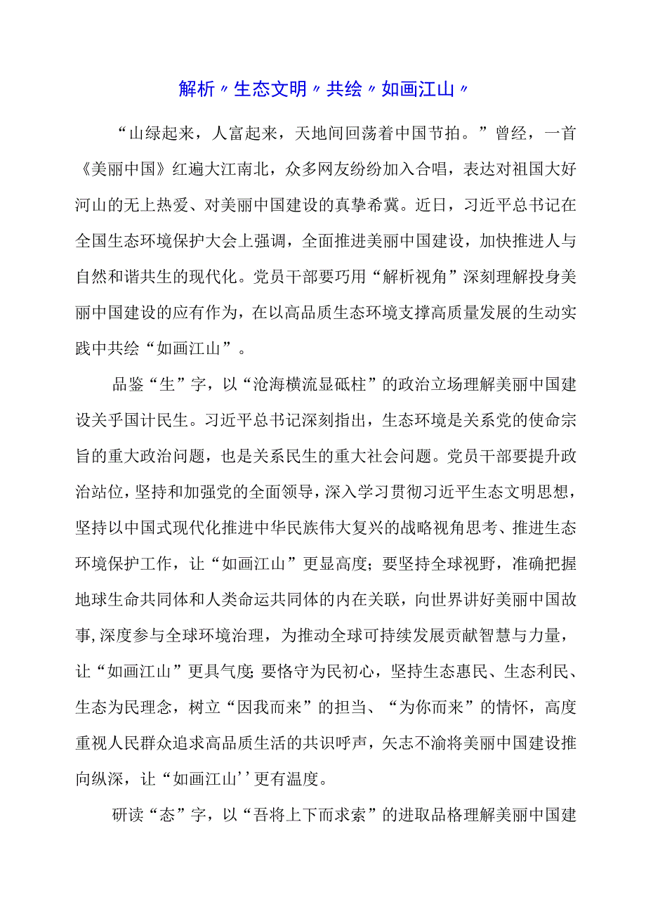 2023年党员干部学习“调查研究”专题党课心得材料.docx_第1页