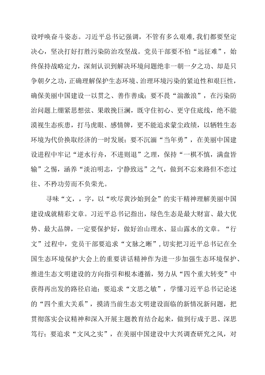 2023年党员干部学习“调查研究”专题党课心得材料.docx_第2页