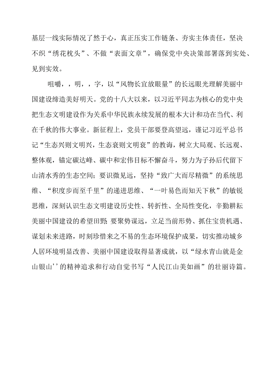 2023年党员干部学习“调查研究”专题党课心得材料.docx_第3页