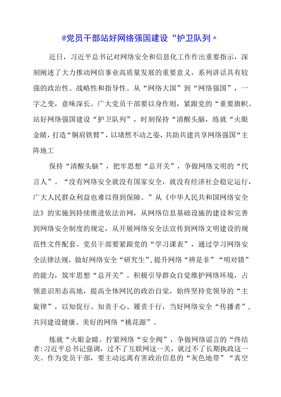 2023年网络安全和信息化工作专题学习体会.docx_第1页