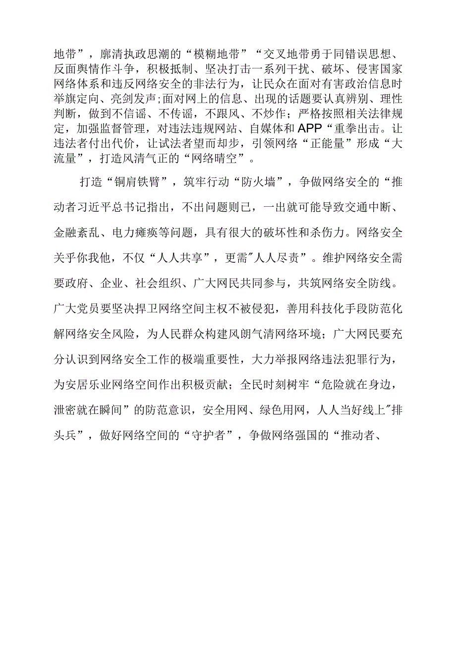 2023年网络安全和信息化工作专题学习体会.docx_第2页