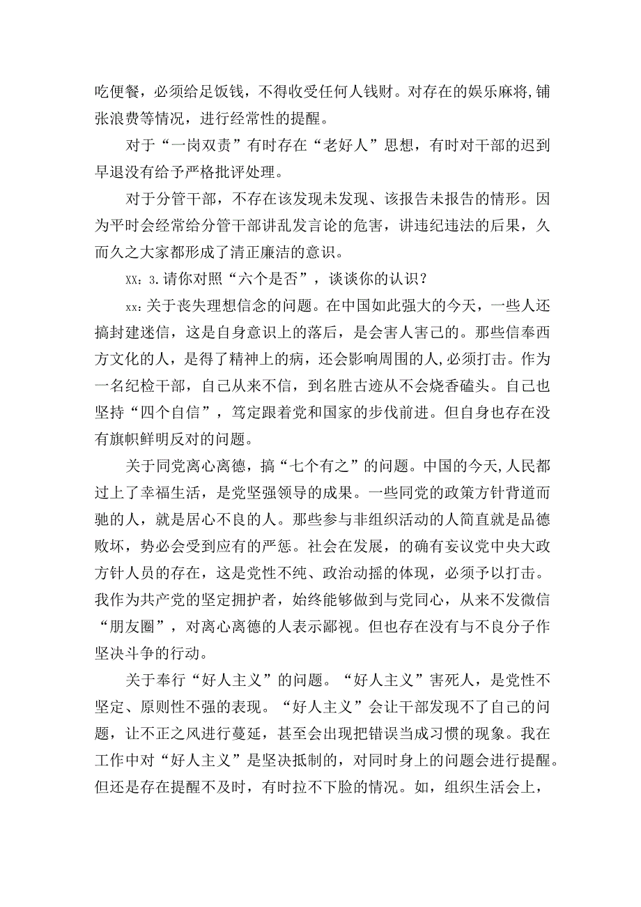 2023年纪检监察干部教育整顿“谈心谈话”提纲记录.docx_第2页