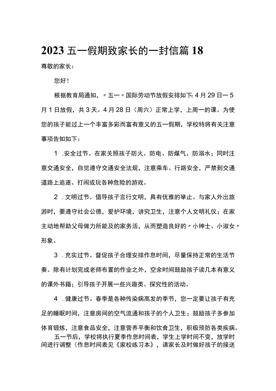 2022五一假期致家长的一封信 篇18.docx_第1页