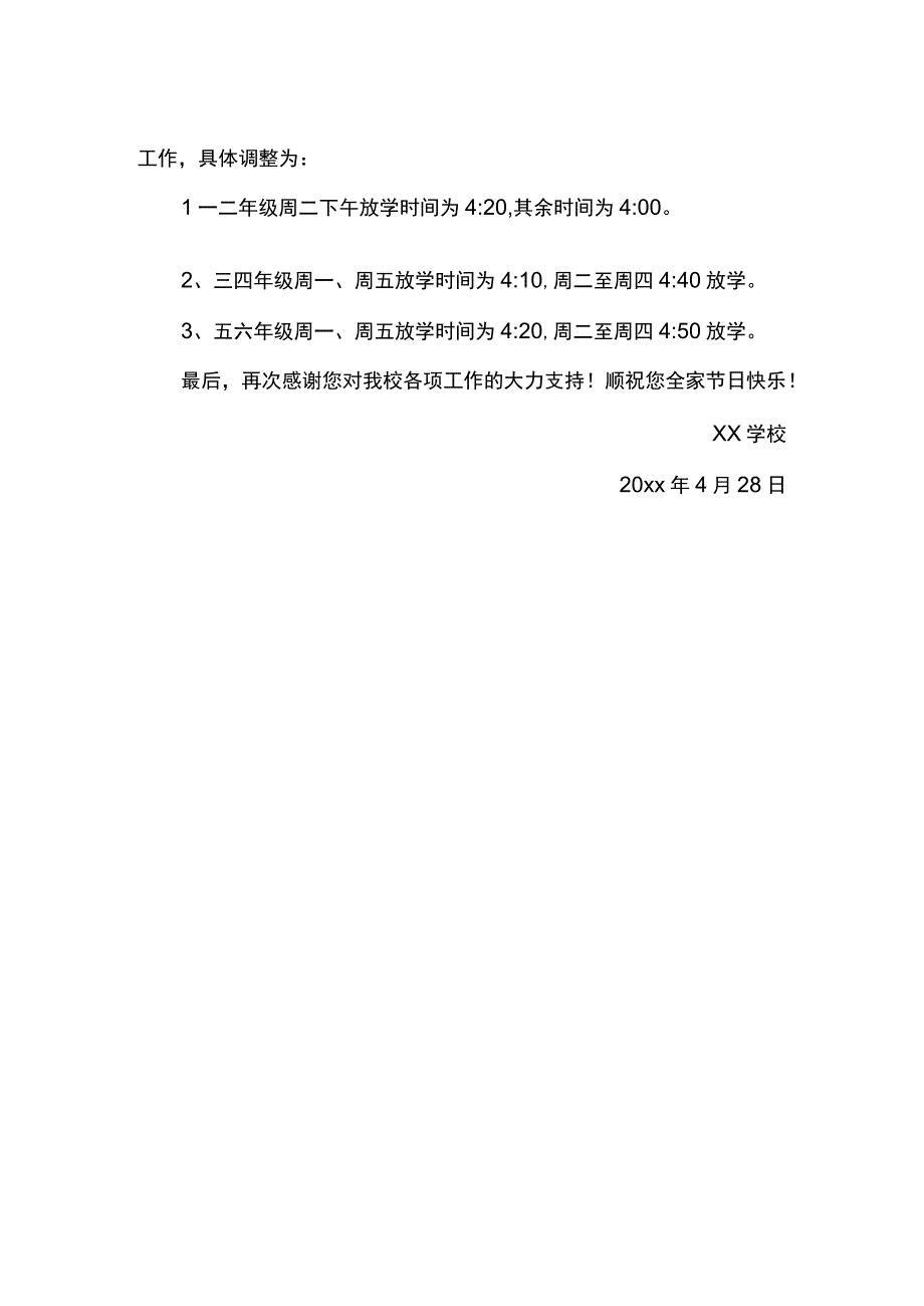 2022五一假期致家长的一封信 篇18.docx_第2页