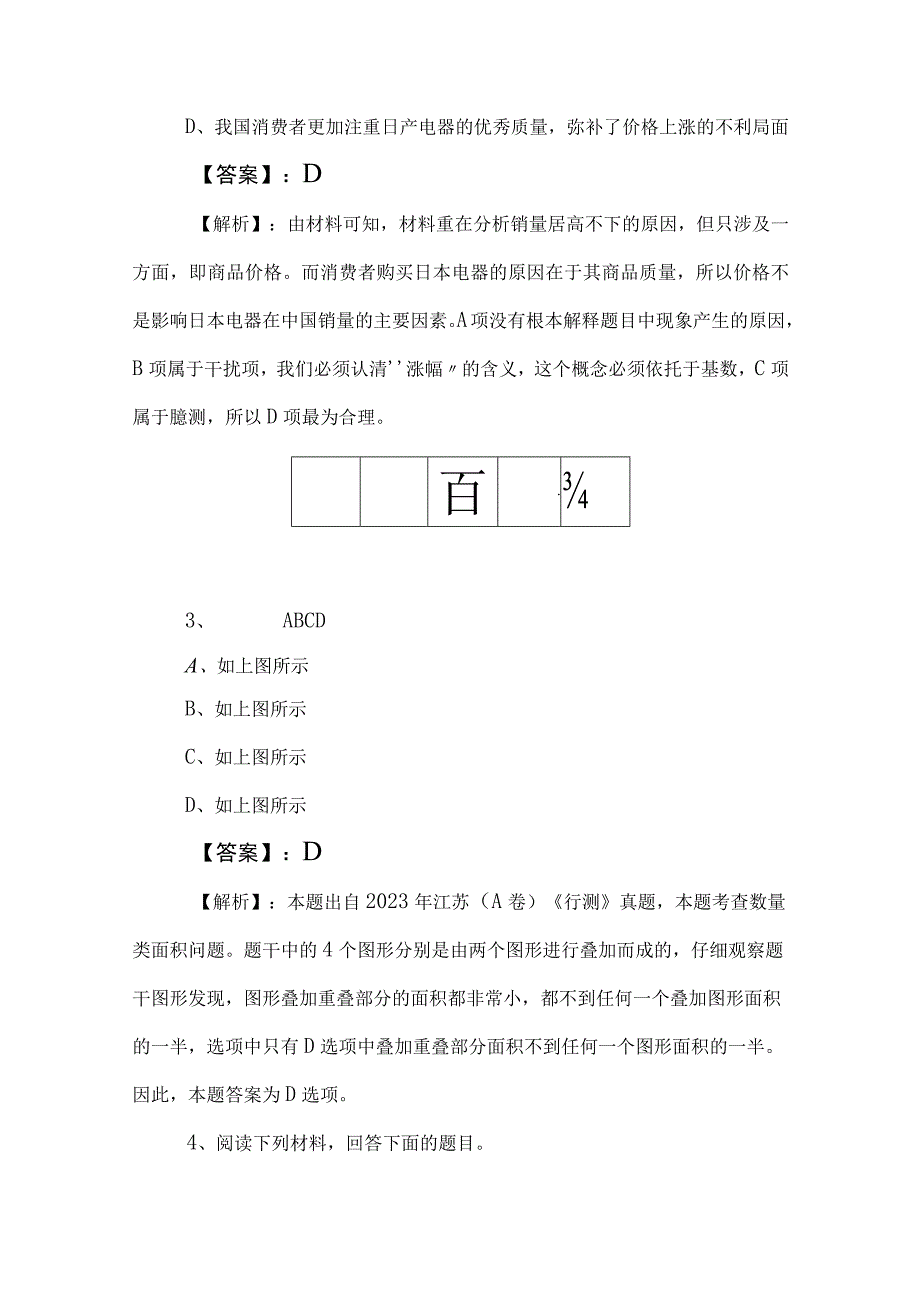 2023年国企入职考试公共基础知识天天练附答案及解析.docx_第2页