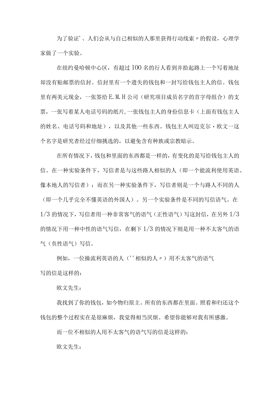 2023年国企入职考试公共基础知识天天练附答案及解析.docx_第3页