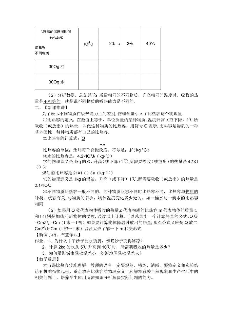 12.3探究物质的比热容教案.docx_第2页