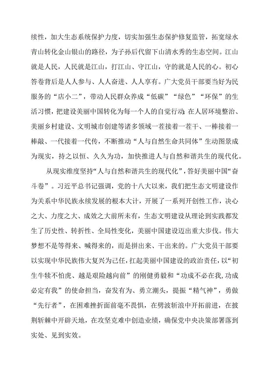 2023年学习全国生态环境保护大会精神心得感想.docx_第2页