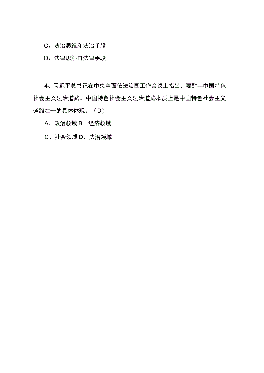 2022年全市国家工作人员学法考试复习题.docx_第2页