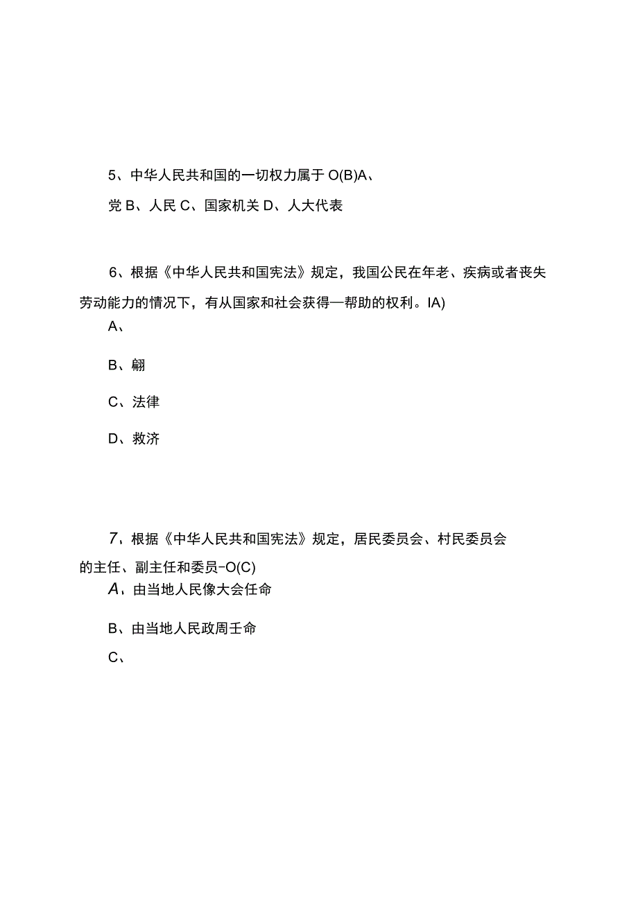 2022年全市国家工作人员学法考试复习题.docx_第3页