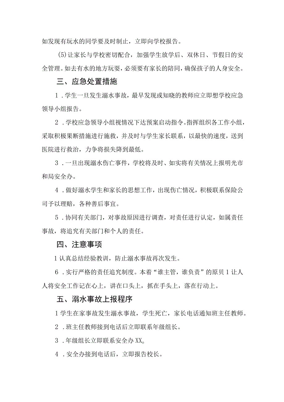 2023小学防溺水工作应急预案范本五篇.docx_第3页