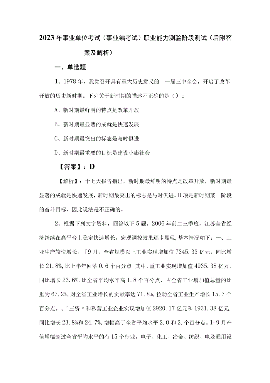 2023年事业单位考试（事业编考试）职业能力测验阶段测试（后附答案及解析）.docx_第1页