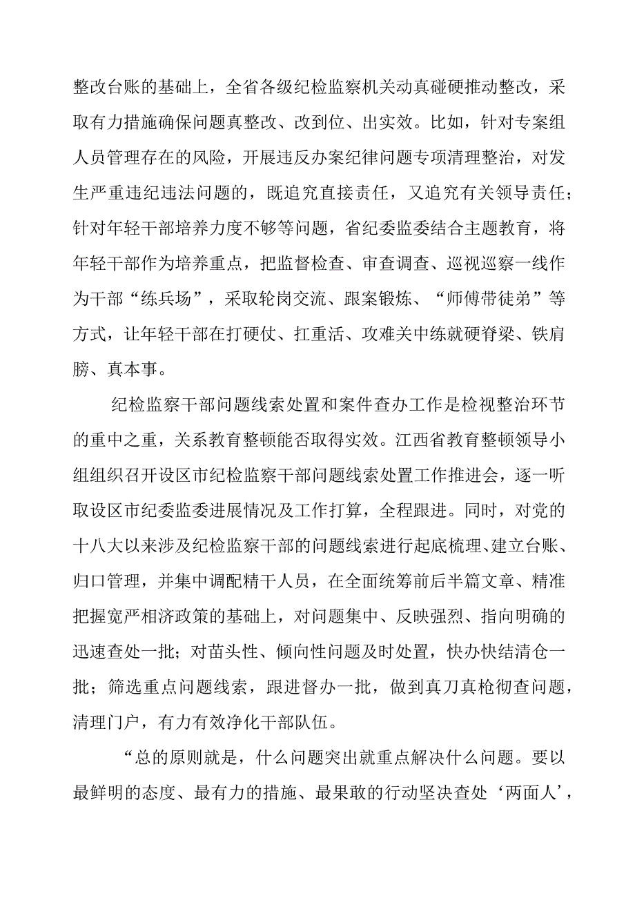 2023年纪检队伍教育整顿个人学习心得与分享.docx_第3页