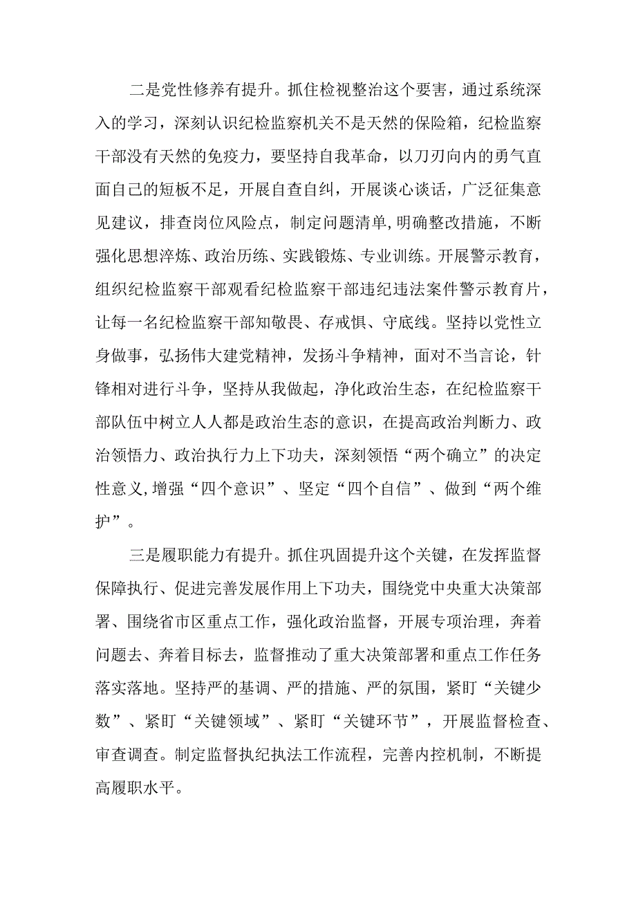 2023年纪检监察干部队伍教育整顿个人党性分析报告 六篇.docx_第2页