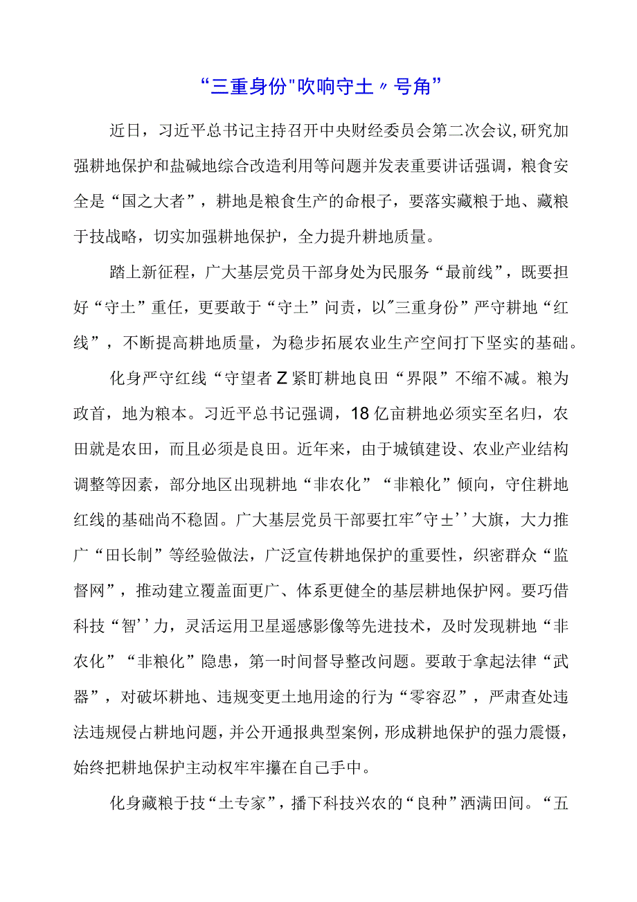 2023年党员干部学习“调查研究”专题党课心得感言.docx_第1页