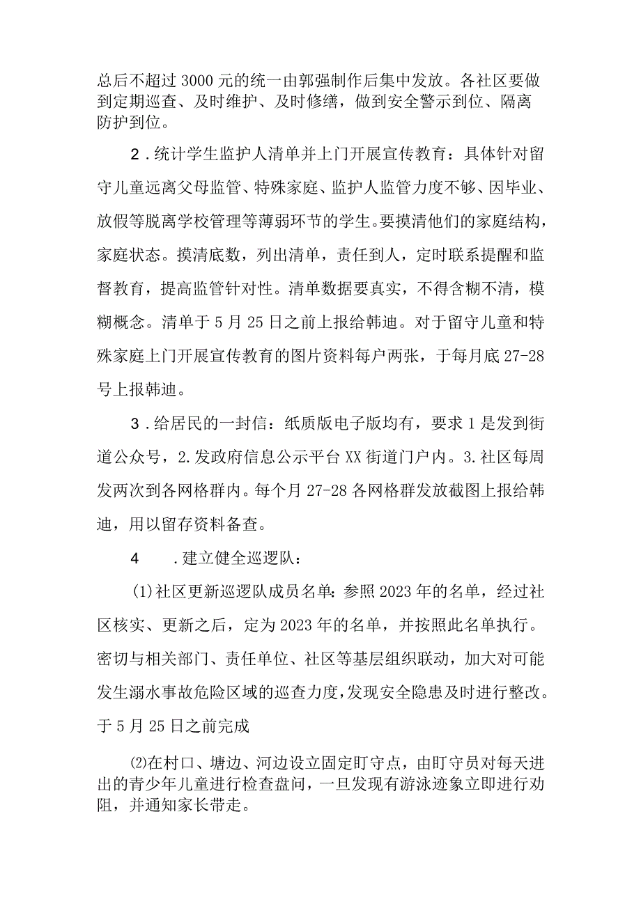 2023年XX街道防范青少年儿童溺水工作具体实施清单.docx_第2页