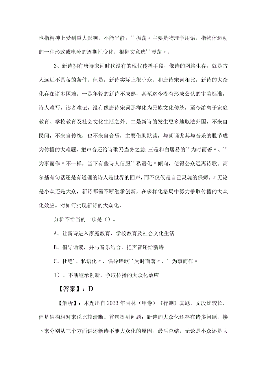 2023年度国有企业考试职业能力测验基础试卷（附答案和解析）.docx_第2页