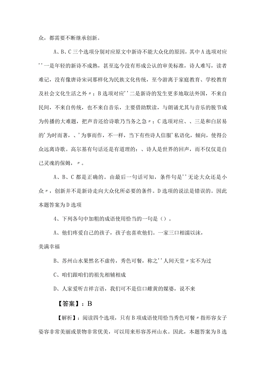 2023年度国有企业考试职业能力测验基础试卷（附答案和解析）.docx_第3页