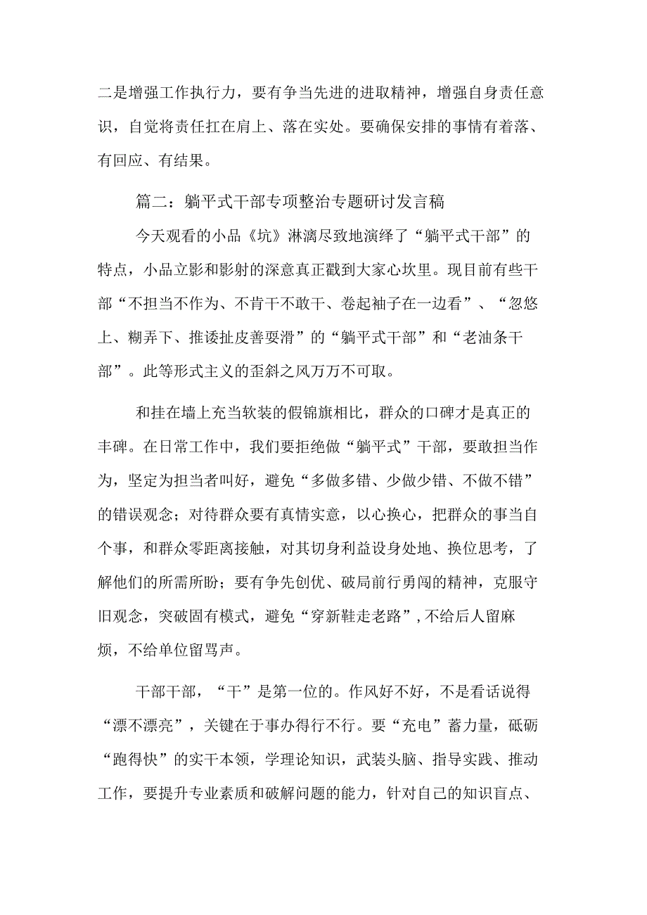 2023年躺平式干部专项整治专题研讨发言稿集合篇.docx_第2页