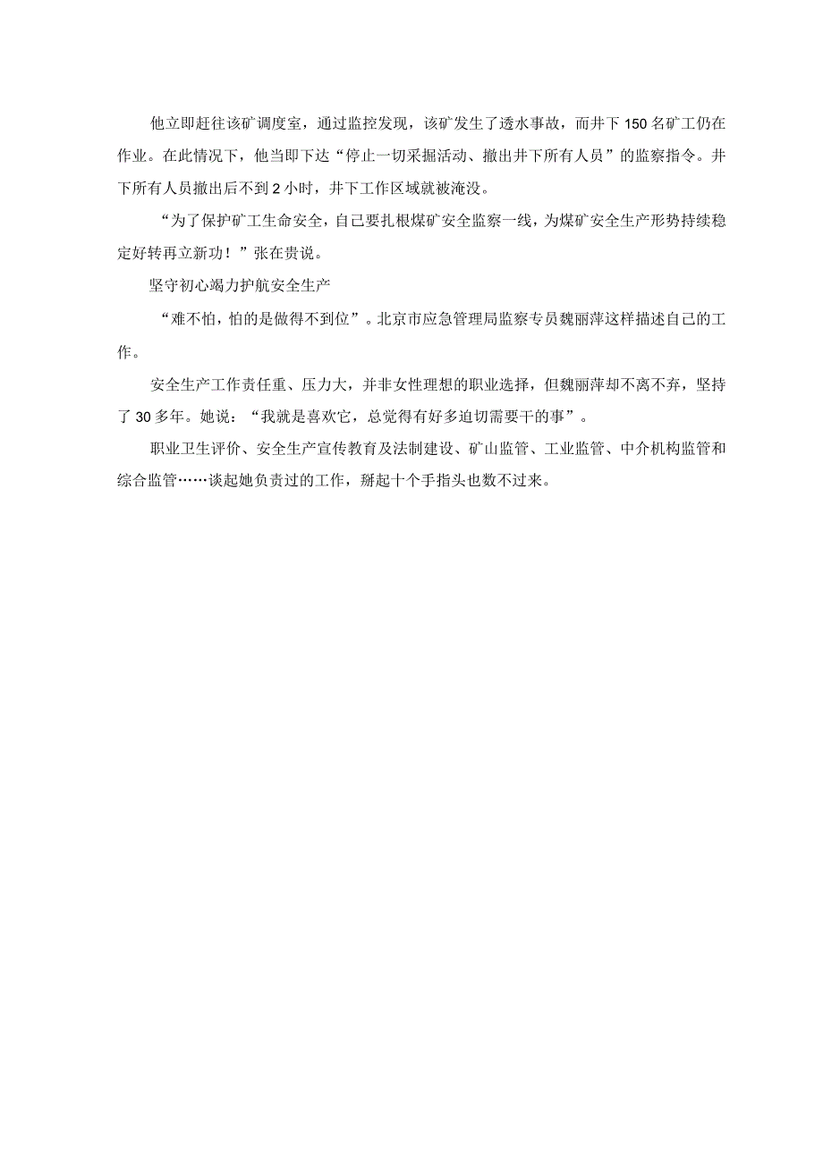 2023年学习“最美科技工作者”先进事迹心得体会感悟发言稿.docx_第3页