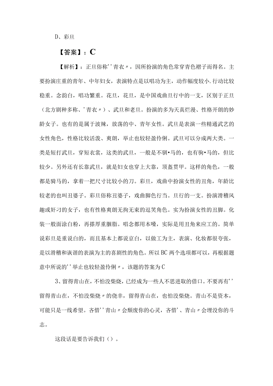 2023年度国有企业考试综合知识考试试卷（包含参考答案）.docx_第2页