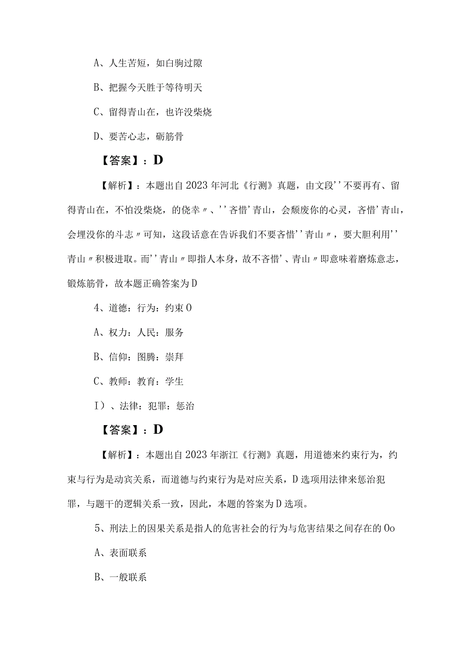 2023年度国有企业考试综合知识考试试卷（包含参考答案）.docx_第3页