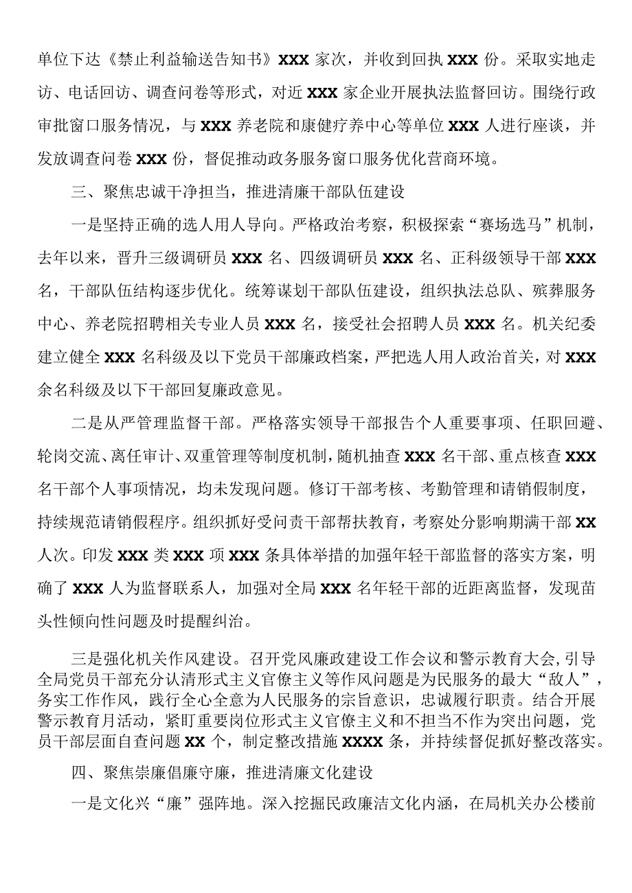 2023年清廉机关和廉洁文化建设工作总结情况报告.docx_第3页