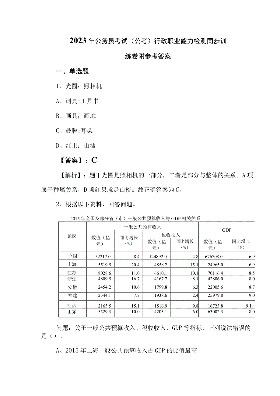 2023年公务员考试（公考)行政职业能力检测同步训练卷附参考答案.docx_第1页