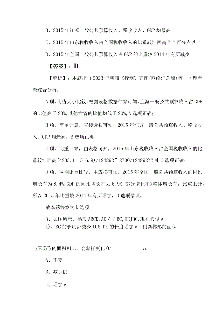 2023年公务员考试（公考)行政职业能力检测同步训练卷附参考答案.docx_第2页