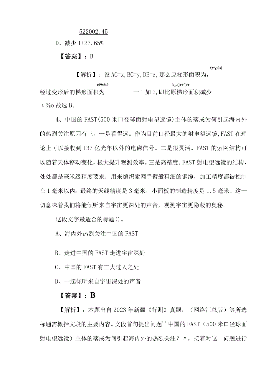 2023年公务员考试（公考)行政职业能力检测同步训练卷附参考答案.docx_第3页