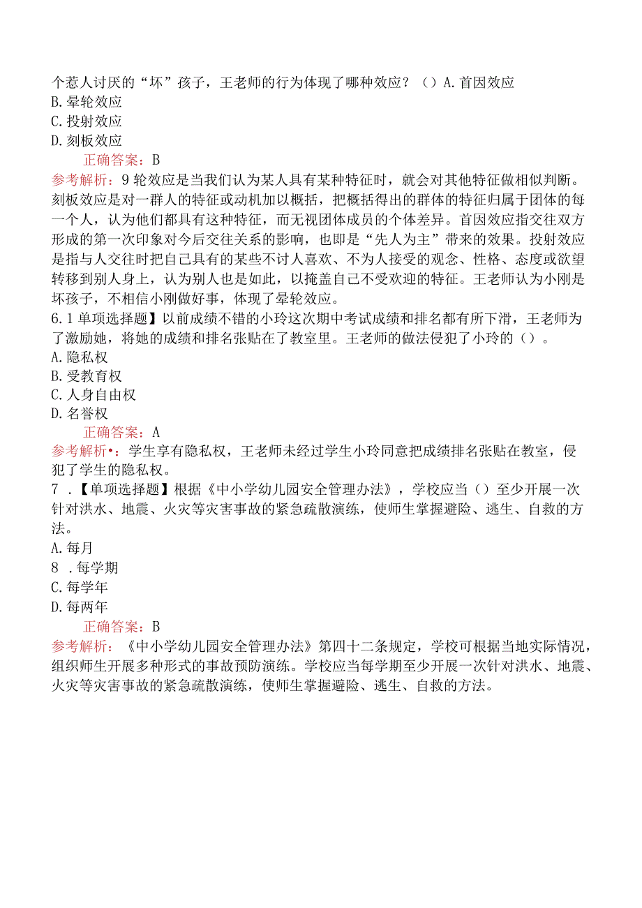 2017年天津市和平区教育系统教师招聘考试《教育综合知识》真题及答案.docx_第2页