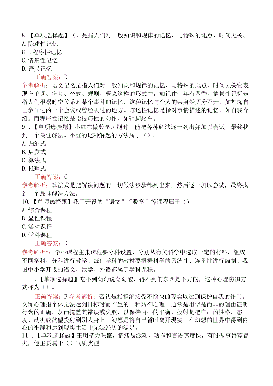 2017年天津市和平区教育系统教师招聘考试《教育综合知识》真题及答案.docx_第3页