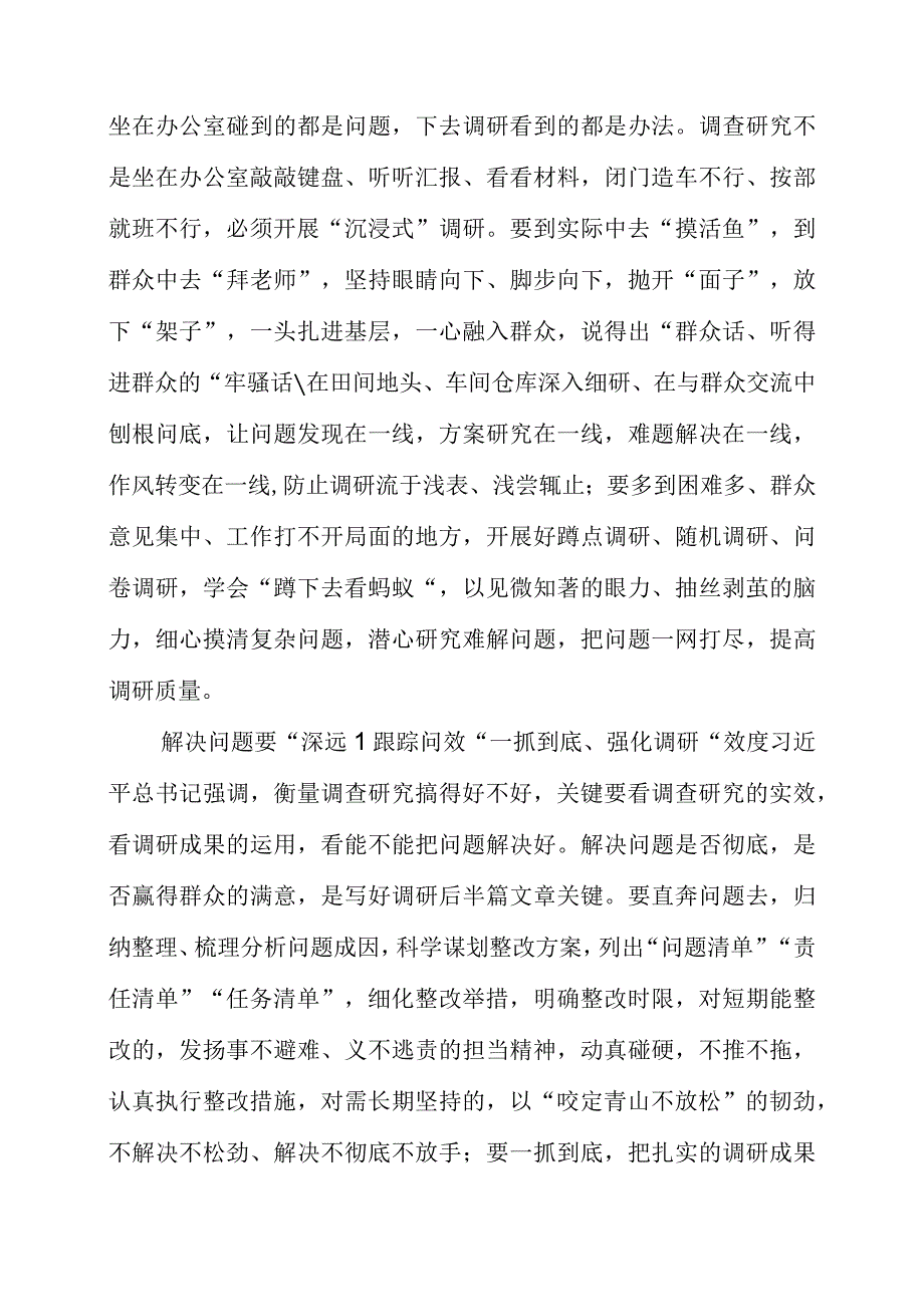 2023年党员干部学习“调查研究”专题党课心得领悟.docx_第2页