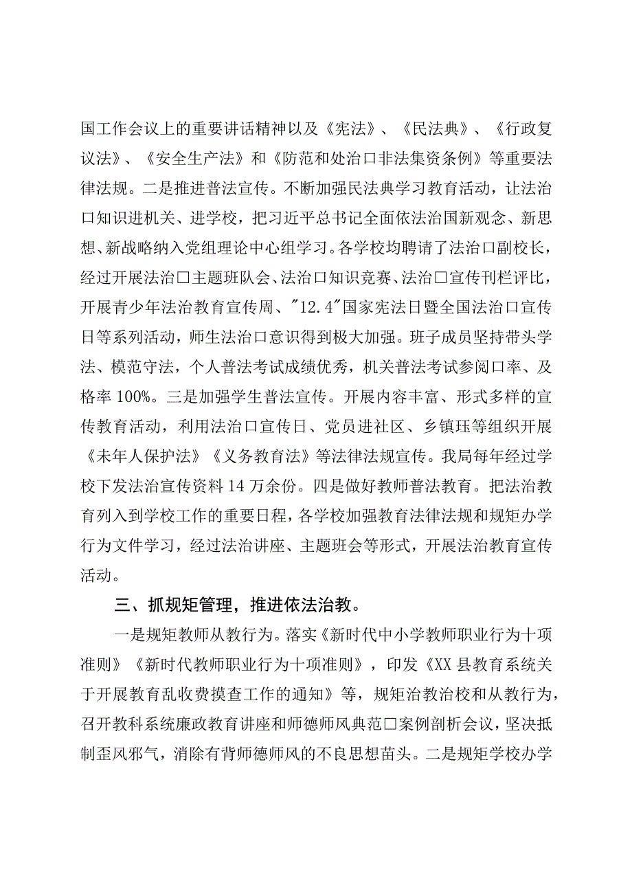 2023年推进教育系统法治建设情况报告.docx_第2页