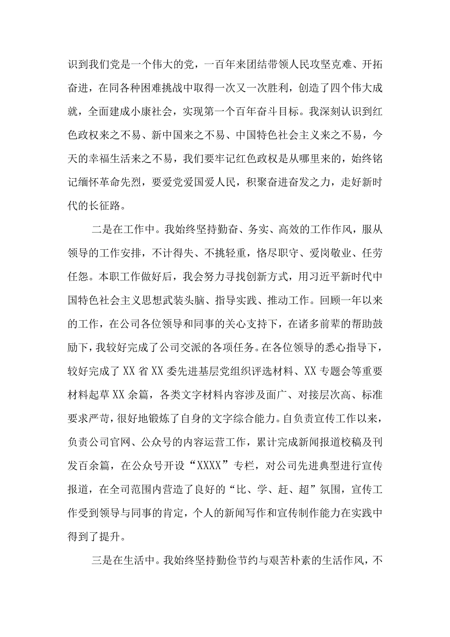 2022年入党积极分子、预备、党员党员第一季度思想情况汇报材料（范文2篇）.docx_第2页