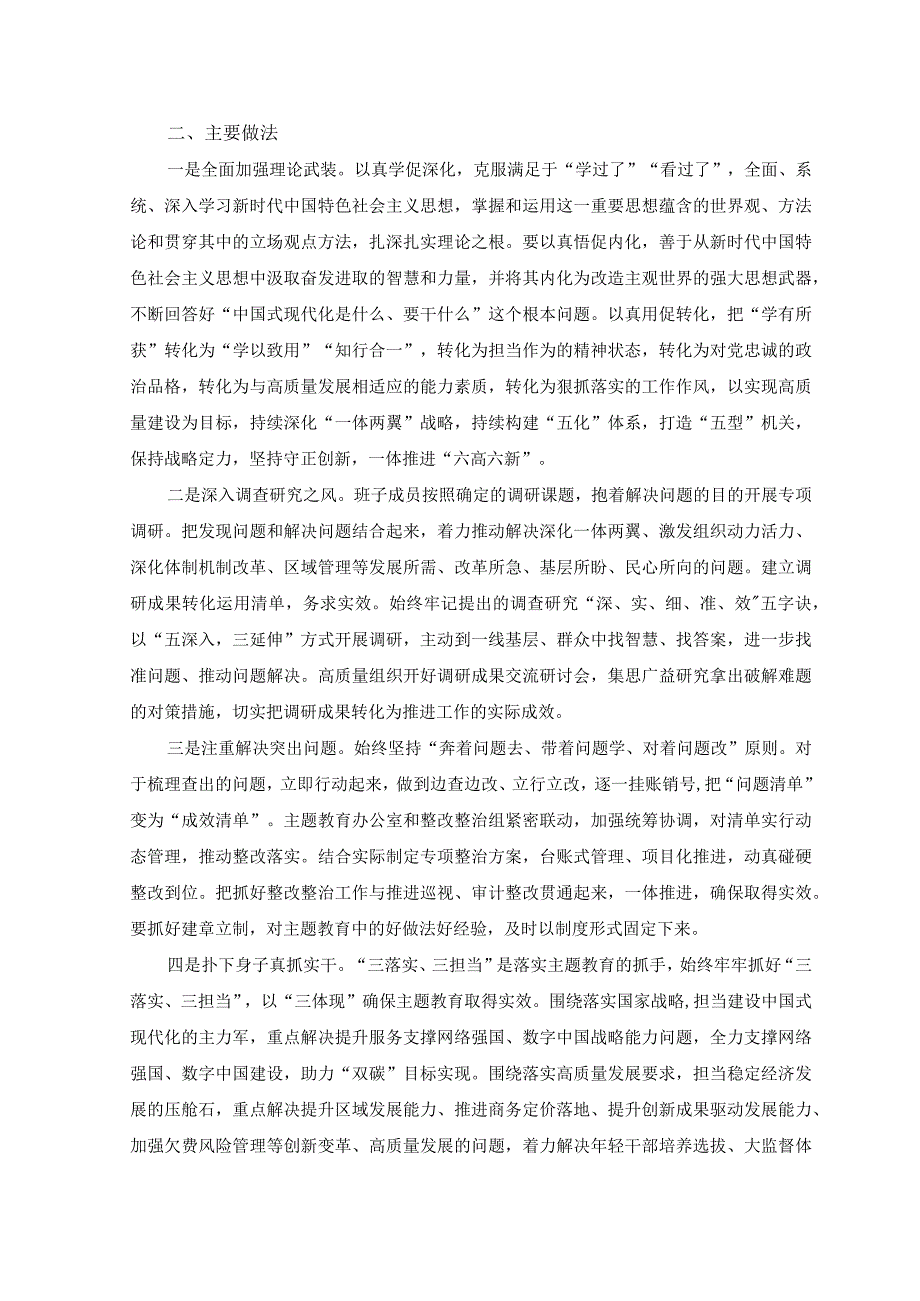 2023年主题教育工作开展情况的报告.docx_第2页