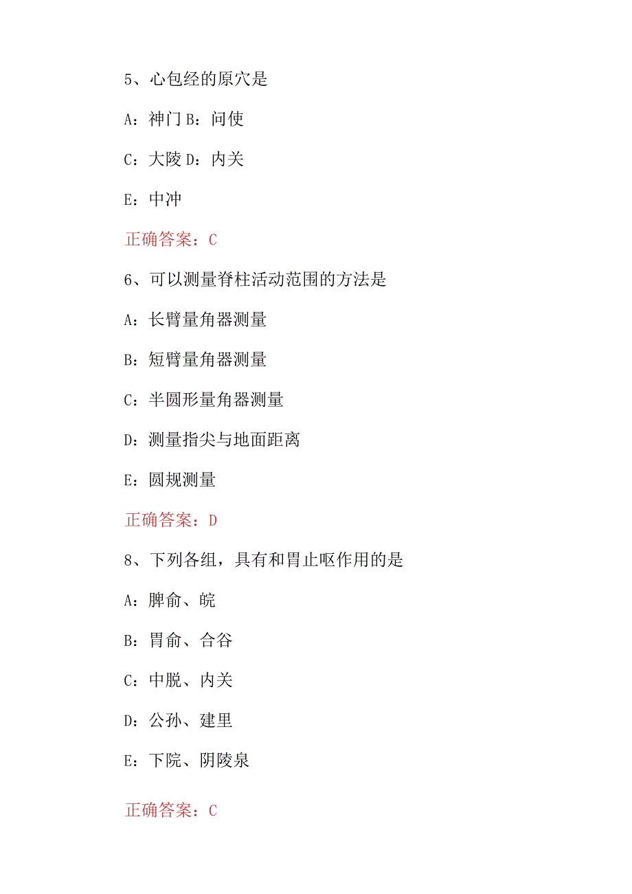 2023年《中医针灸科》主治医师资格证技能及理论知识考试题库与答案.docx_第3页