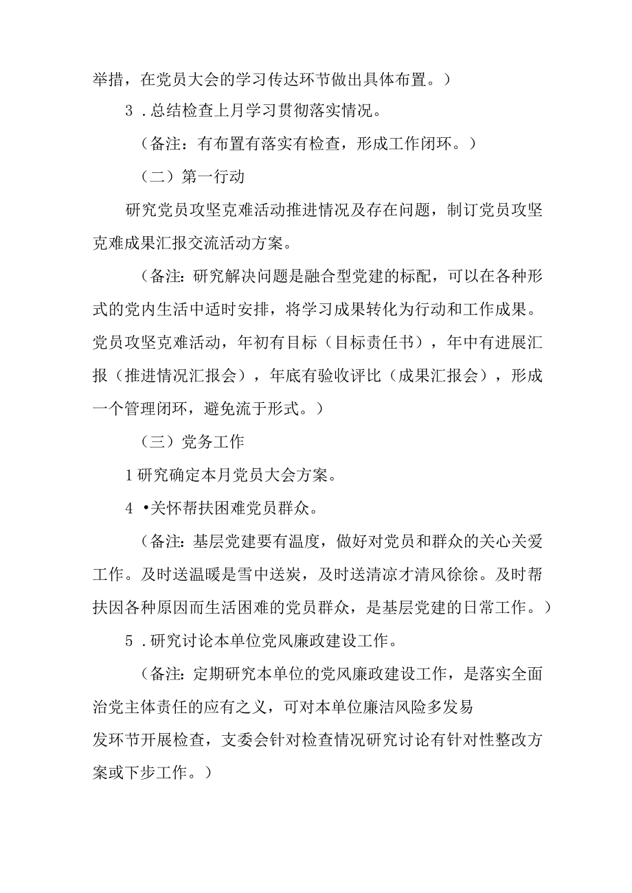 2023年8月份“三会一课”及主题党日活动方案内容参考共六篇.docx_第2页