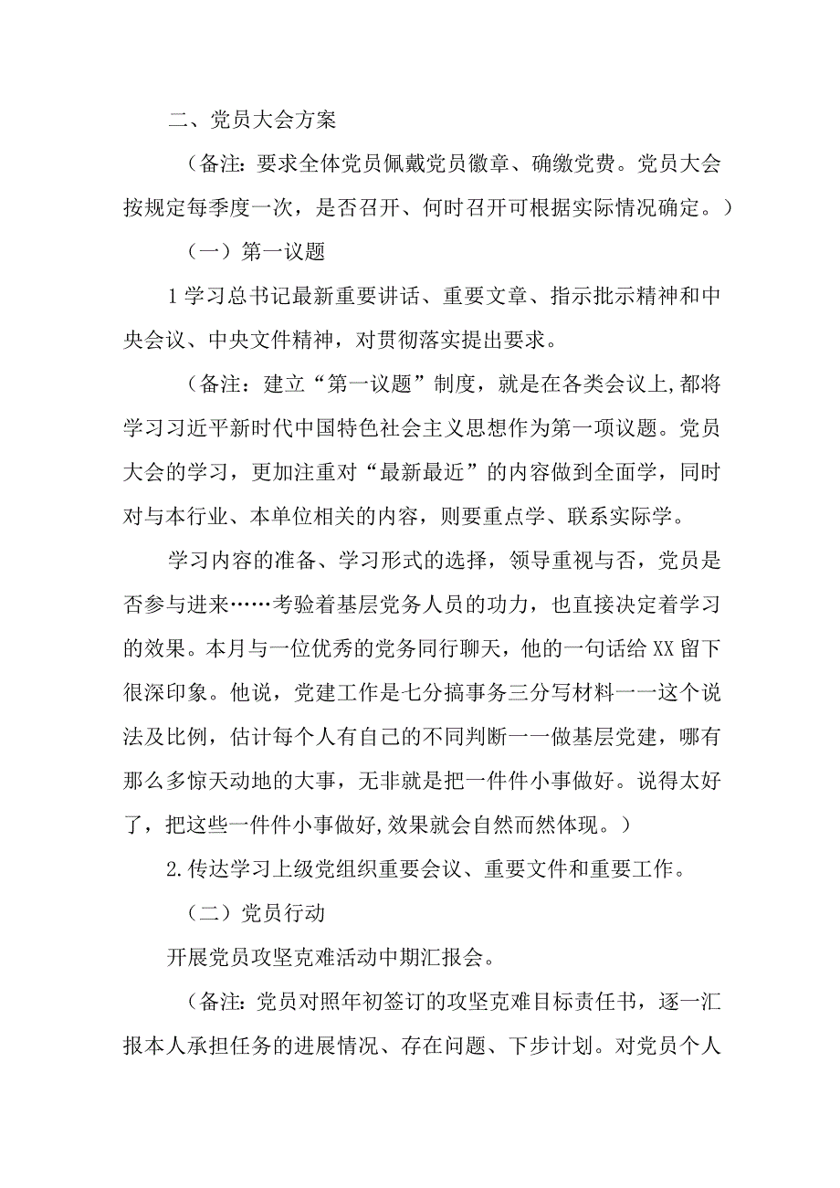 2023年8月份“三会一课”及主题党日活动方案内容参考共六篇.docx_第3页