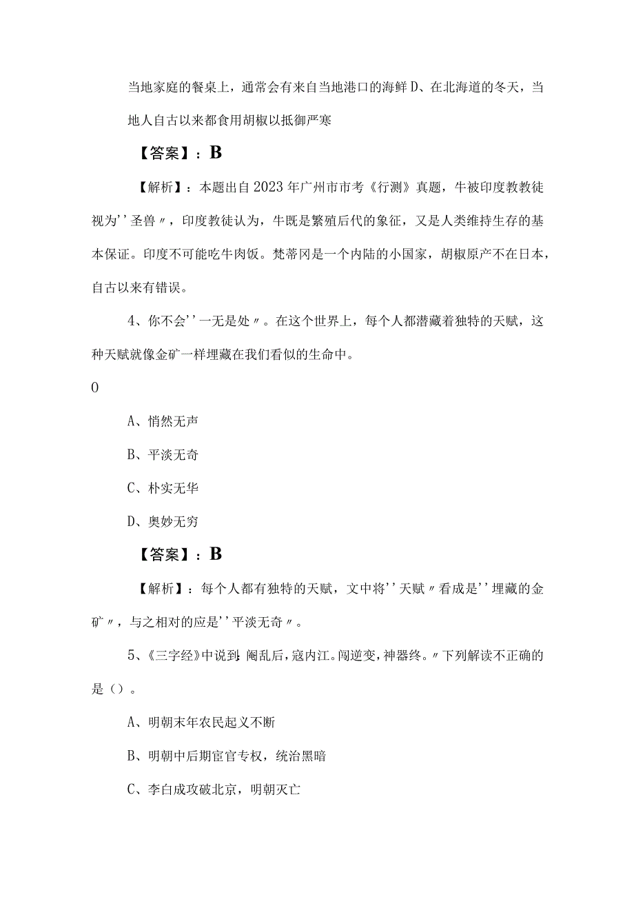 2023年事业单位考试职业能力倾向测验知识点检测卷（含参考答案）.docx_第3页