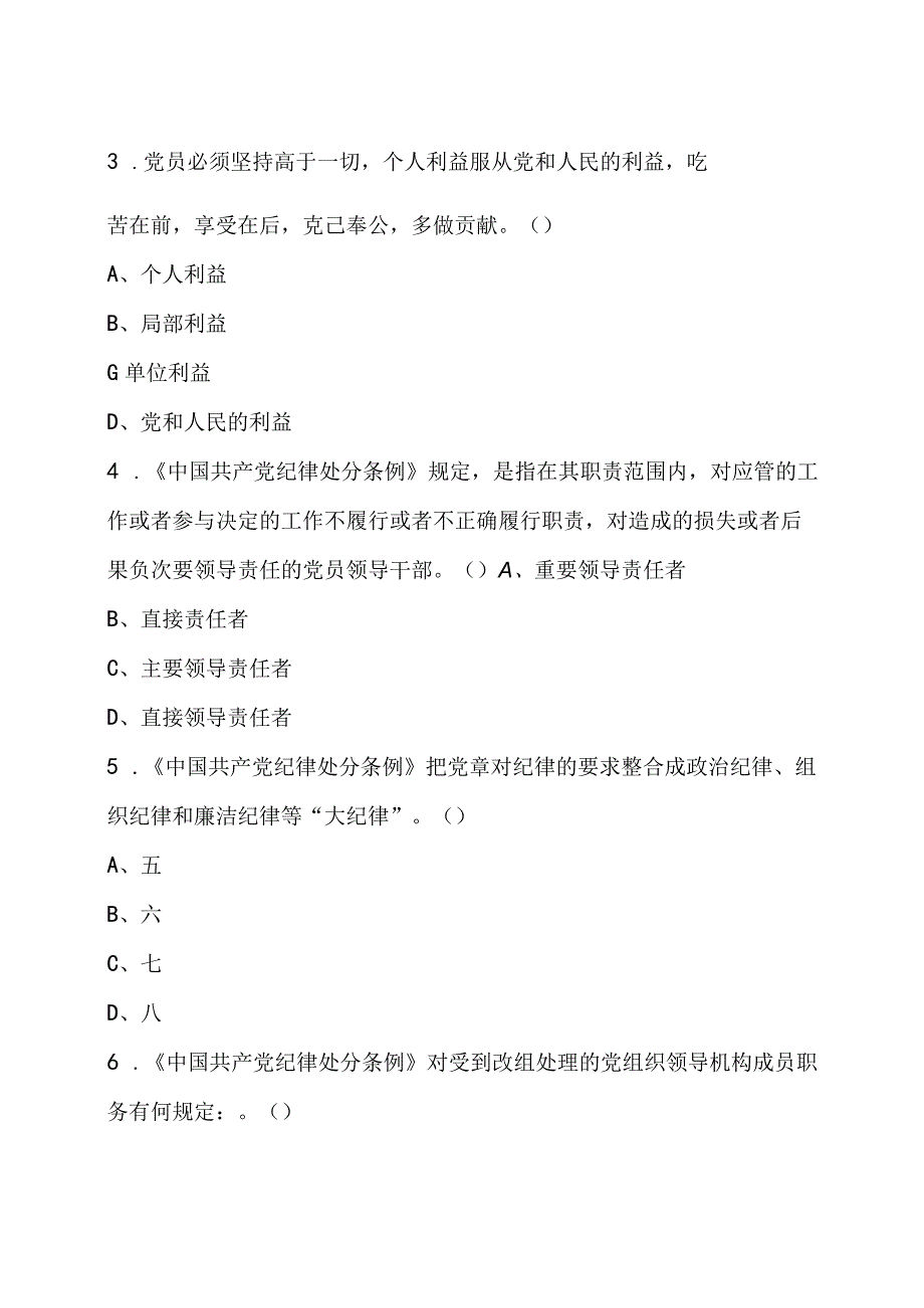 2023年纪检监察干部队伍教育整顿学习教育环节考核测试题（附答案）.docx_第2页