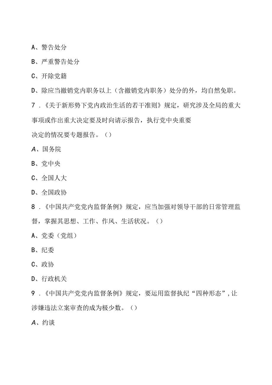 2023年纪检监察干部队伍教育整顿学习教育环节考核测试题（附答案）.docx_第3页