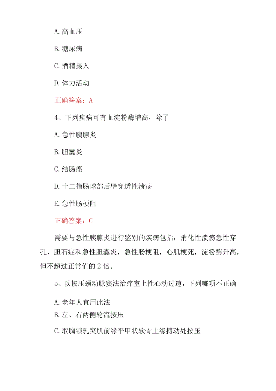 2023年全国临床执业医师定期考核部分知识点试题库（附含答案）.docx_第2页