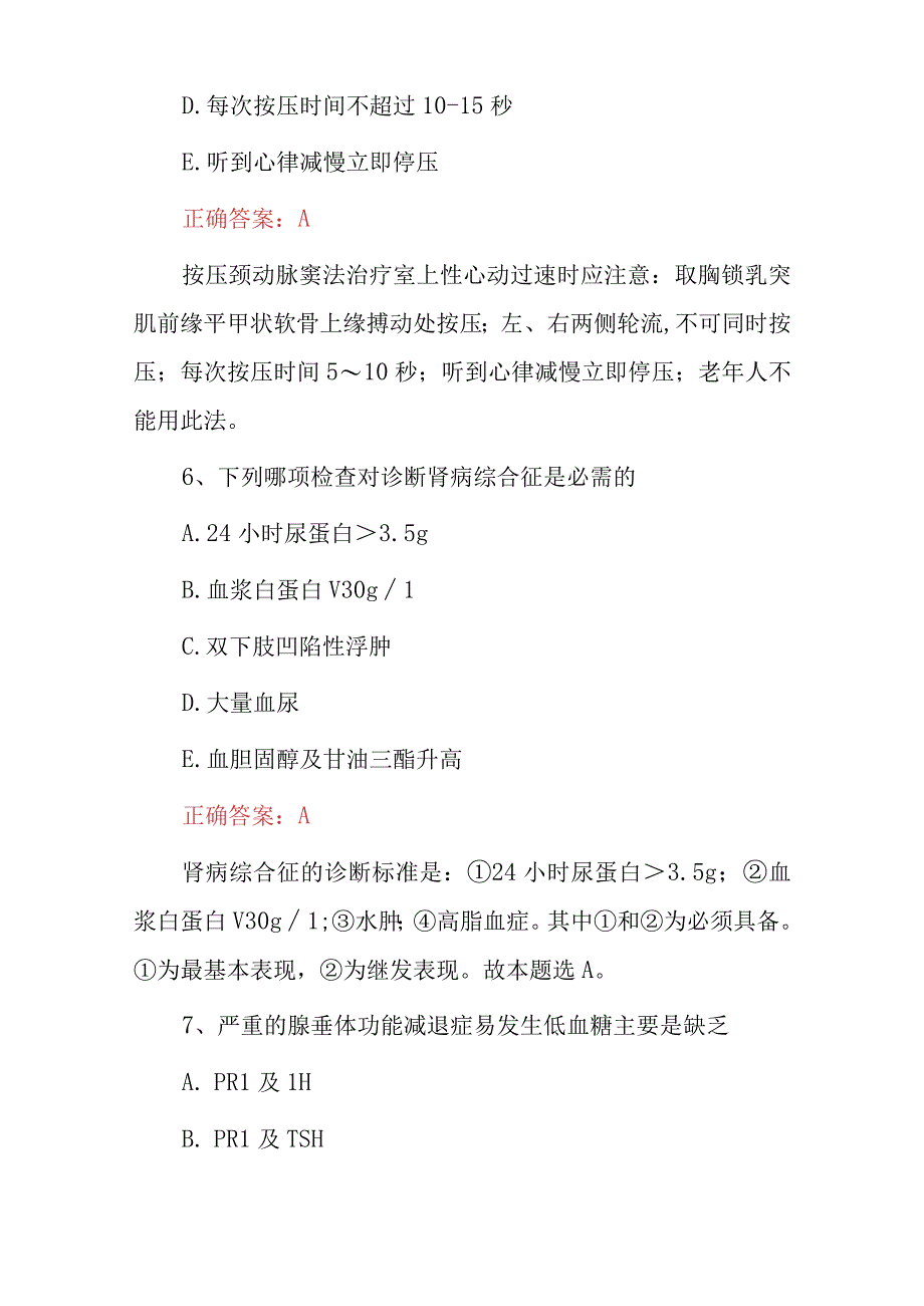 2023年全国临床执业医师定期考核部分知识点试题库（附含答案）.docx_第3页