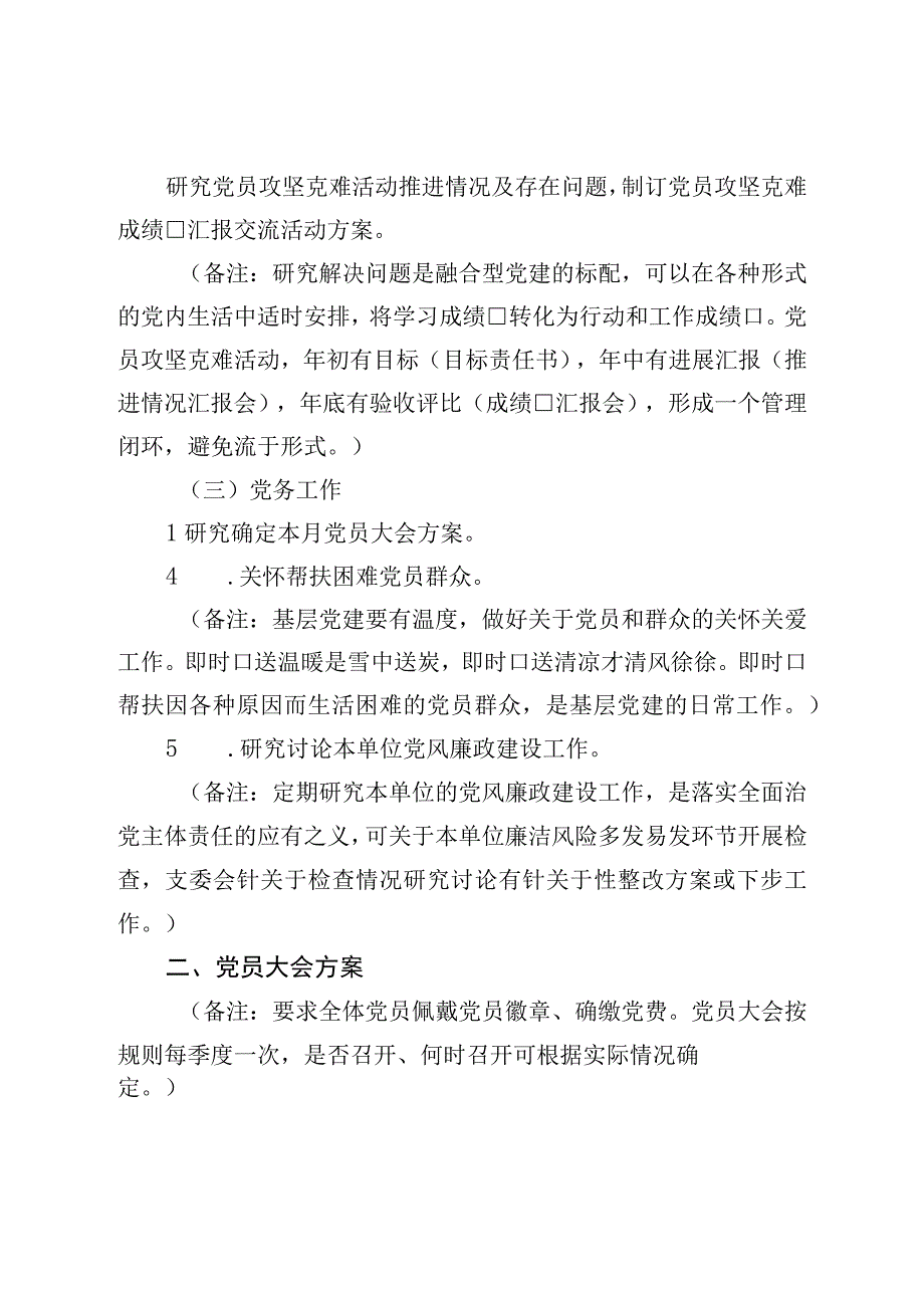 2023年8月份“三会一课”方案内容参考.docx_第2页