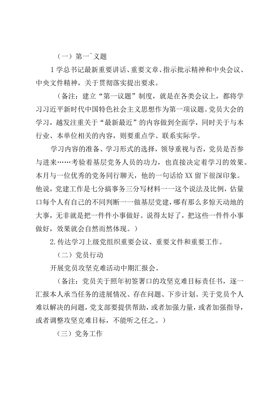 2023年8月份“三会一课”方案内容参考.docx_第3页