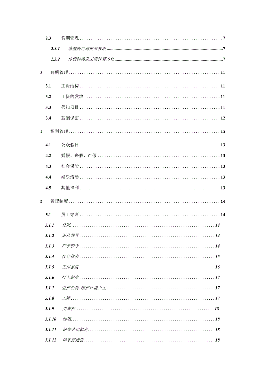 017.财智健身俱乐部管理制度员工手册.docx_第2页