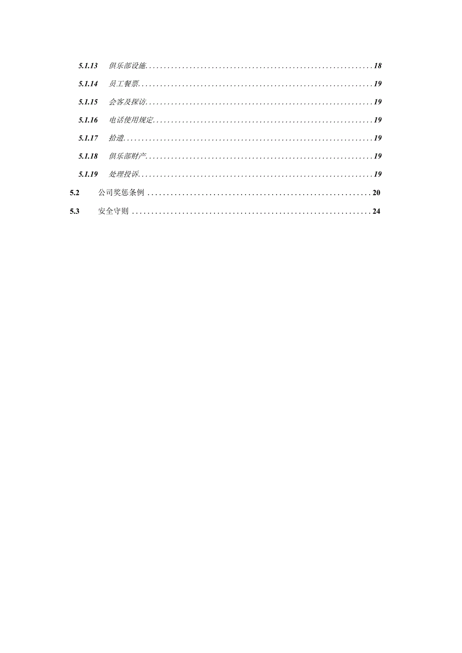 017.财智健身俱乐部管理制度员工手册.docx_第3页