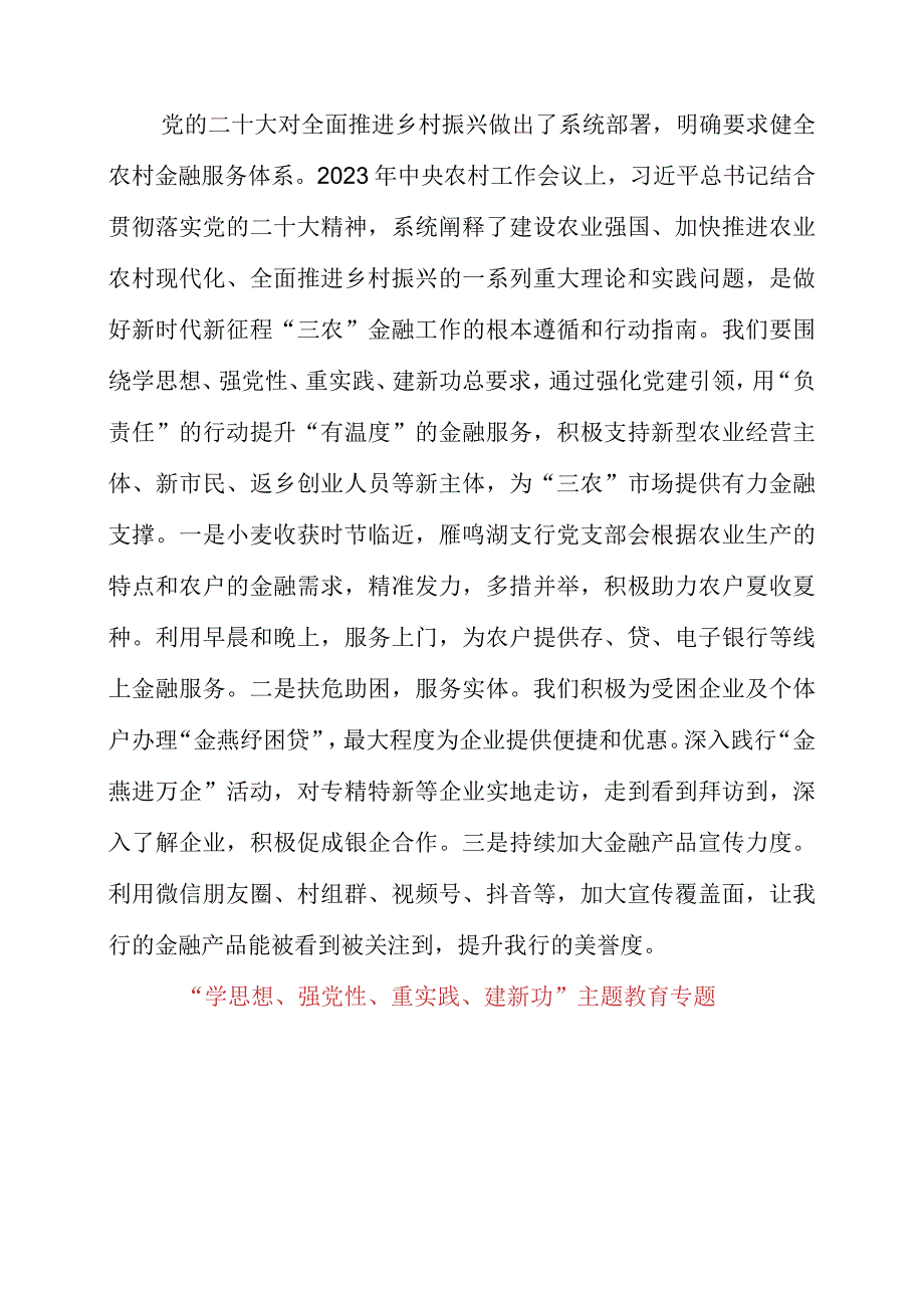 2023年“学思想、强党性、重实践、建新功”主题教育专题读书班心得研讨发言.docx_第2页