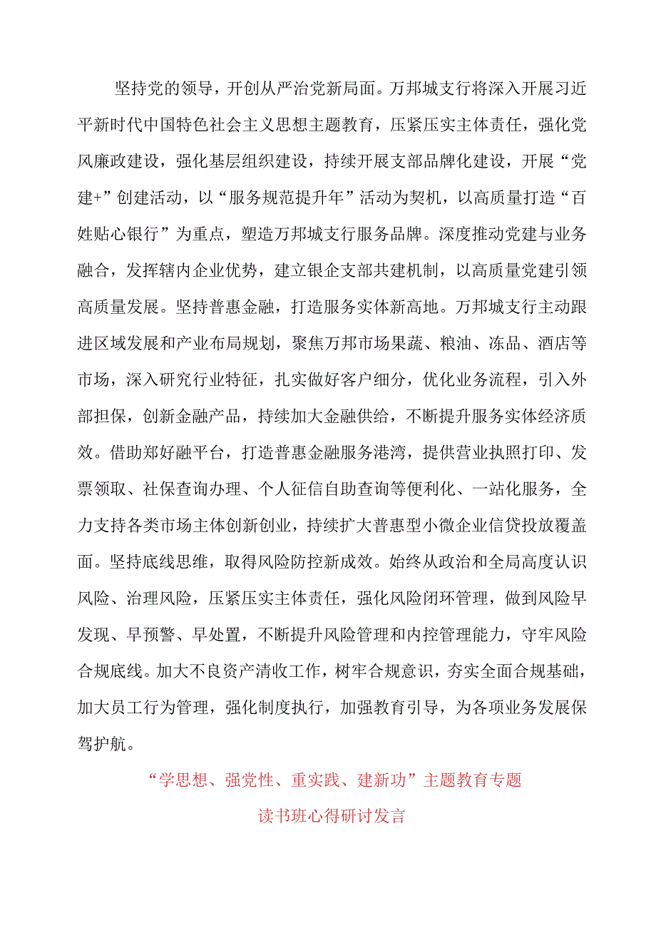 2023年“学思想、强党性、重实践、建新功”主题教育专题读书班心得研讨发言.docx_第3页